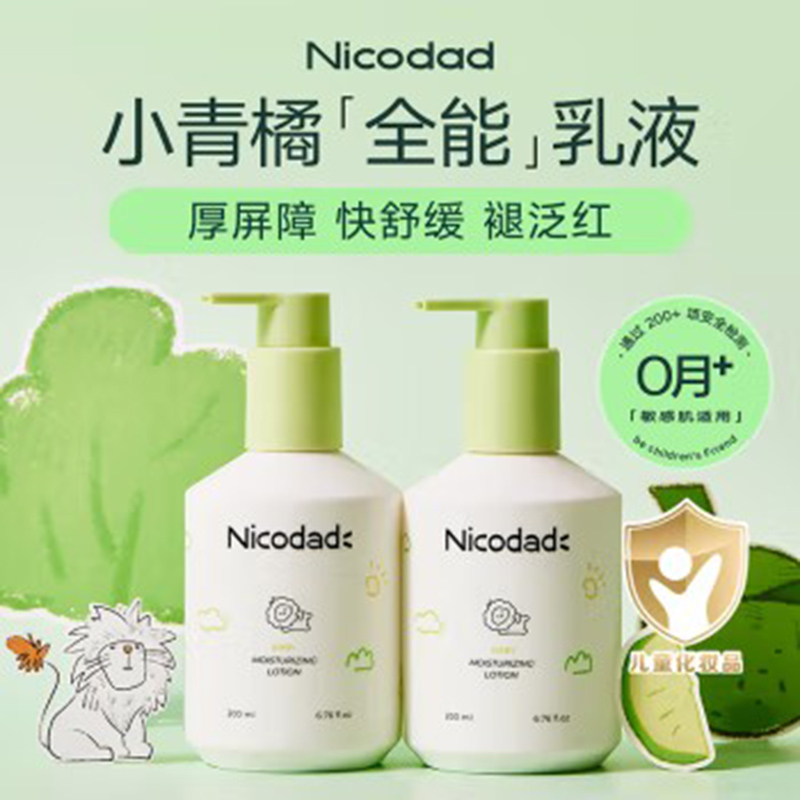 尼可爸爸小青橘全能乳液.jpg 尼可爸爸小青橘全能乳液.jpg