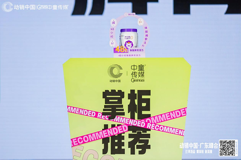 施貝安成長亮相動銷中國廣東清遠峰會03.png 施貝安成長亮相動銷中國廣東清遠峰會03.png