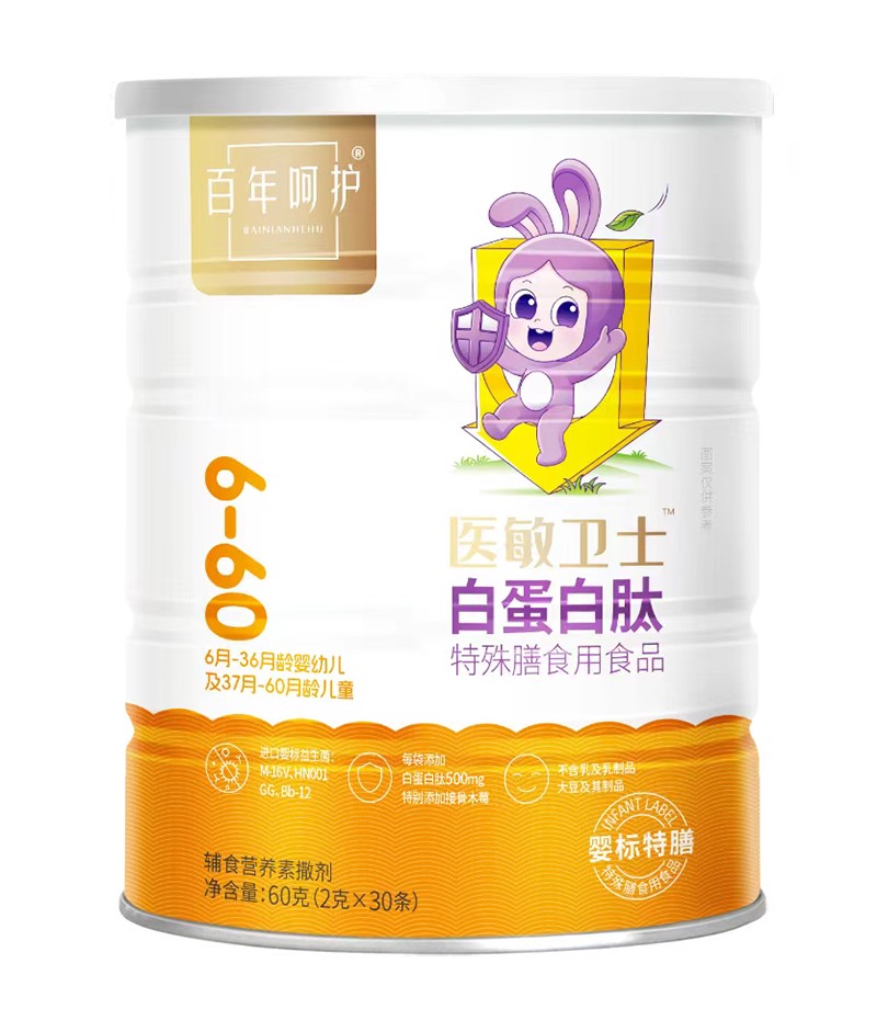 百年呵護(hù)醫(yī)敏衛(wèi)士白蛋白肽特殊膳食用食品