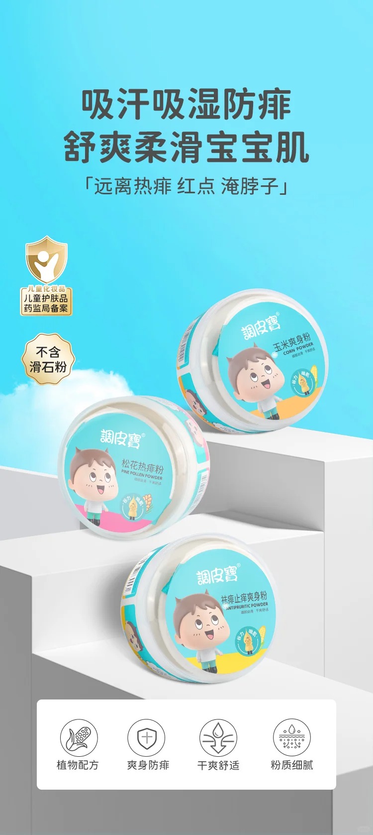 調皮寶爽身粉.jpg 調皮寶爽身粉.jpg