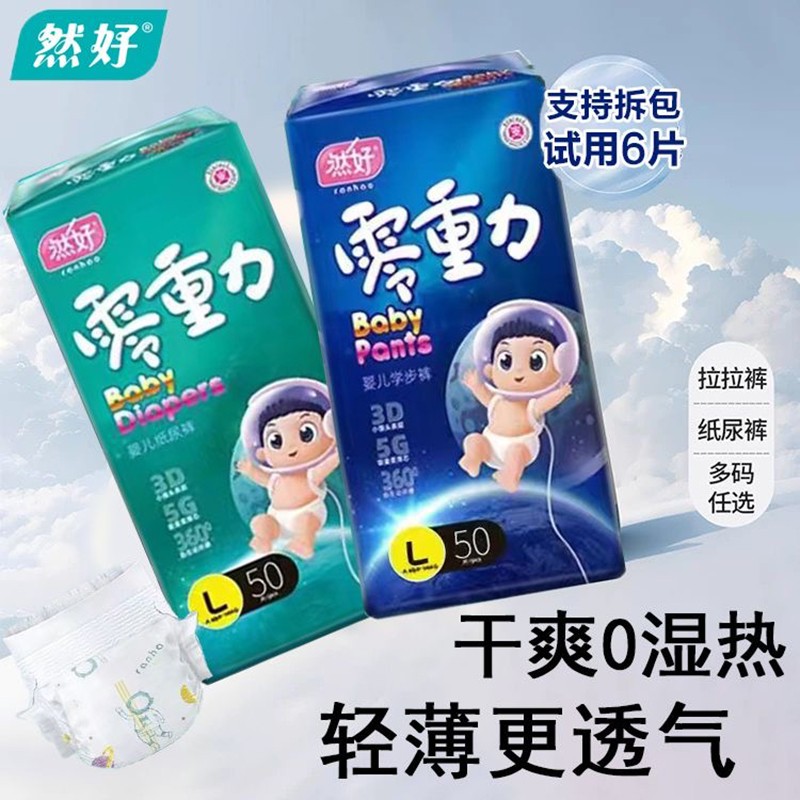 然好零重力嬰兒紙尿褲.jpg
