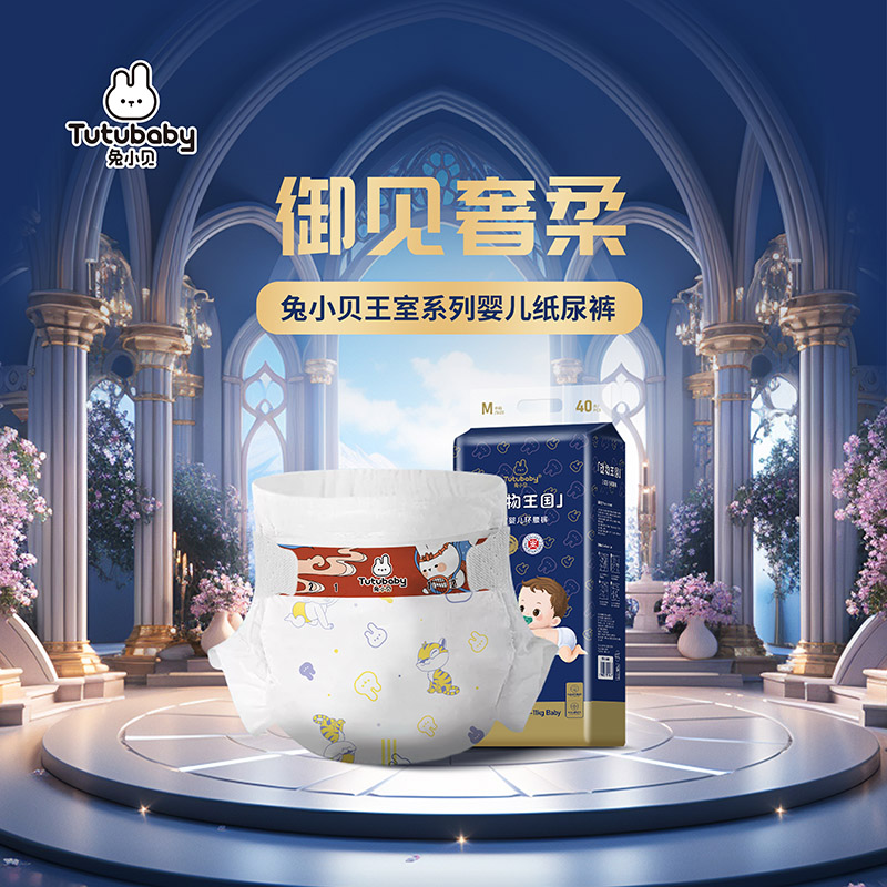 兔小貝動(dòng)物王國(guó)王室系列紙尿褲01.jpg
