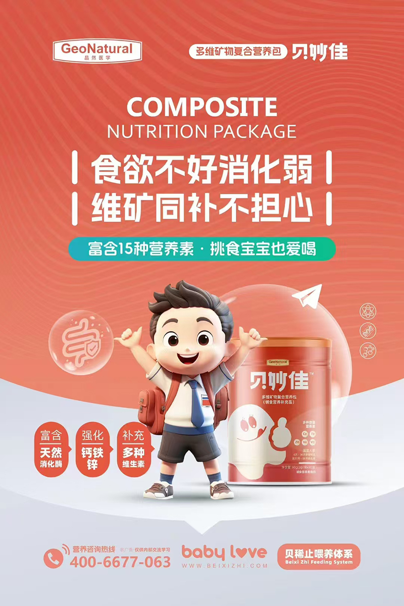 晶然醫(yī)學(xué)貝妙佳多維礦物復(fù)合營養(yǎng)包.jpg 晶然醫(yī)學(xué)貝妙佳多維礦物復(fù)合營養(yǎng)包.jpg