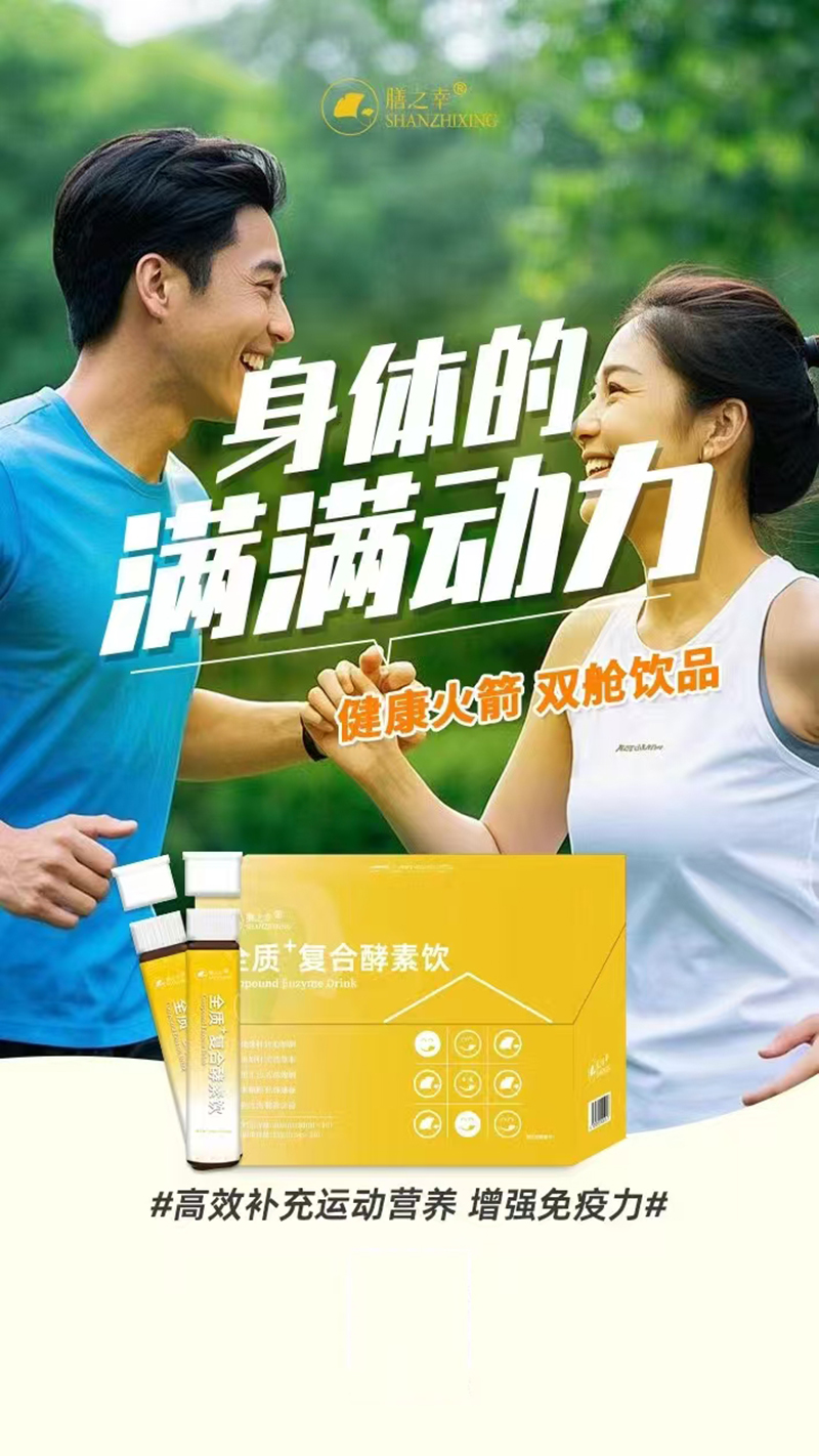 膳之幸全質(zhì)復合酵素飲01.jpg 膳之幸全質(zhì)復合酵素飲01.jpg