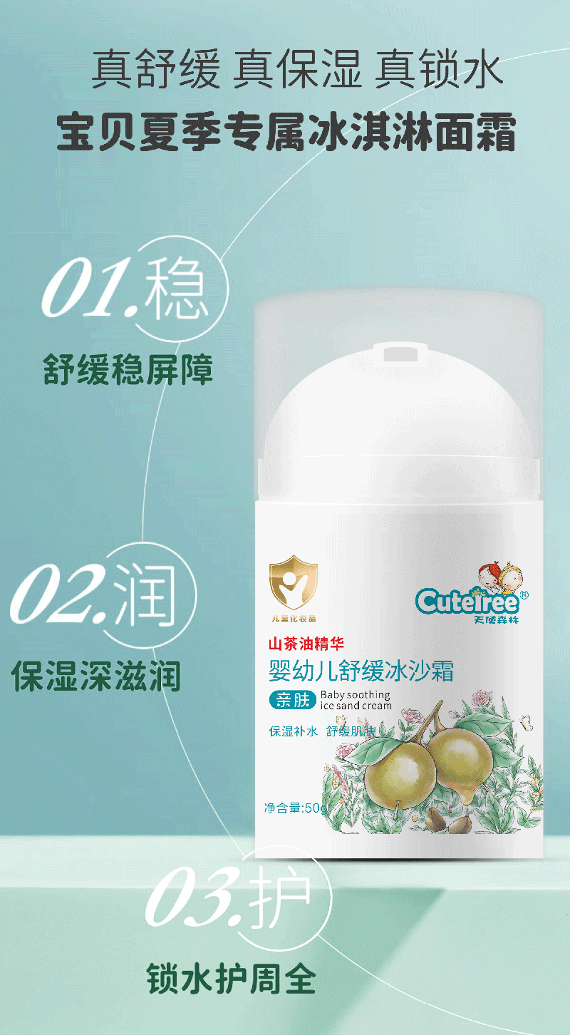 天使森林嬰幼兒舒緩冰沙霜012