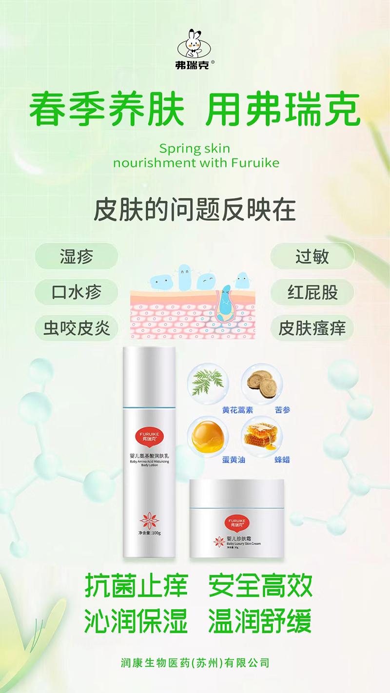 弗瑞克嬰兒氨基酸潤(rùn)膚乳+珍膚霜.jpg 弗瑞克嬰兒氨基酸潤(rùn)膚乳+珍膚霜.jpg