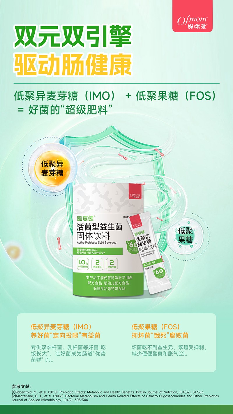 媽咪愛(ài)敏復(fù)健活性益生菌固體飲料5