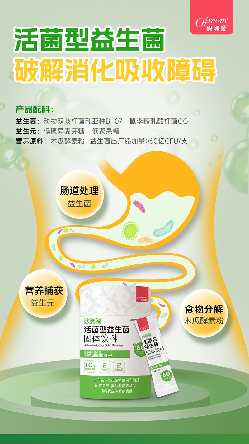媽咪愛(ài)敏復(fù)健活性益生菌固體飲料7