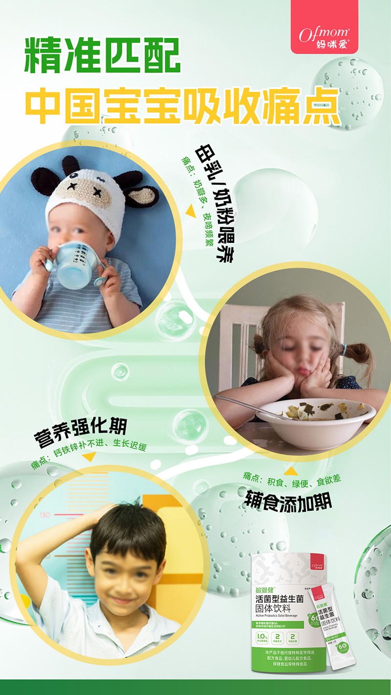 媽咪愛(ài)敏復(fù)健活性益生菌固體飲料6