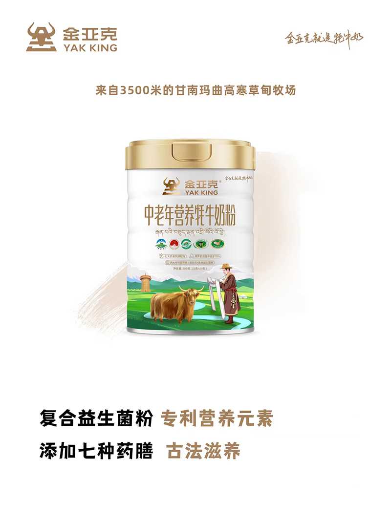 金亞克中老年?duì)I養(yǎng)牦牛奶粉.jpg 金亞克中老年?duì)I養(yǎng)牦牛奶粉.jpg