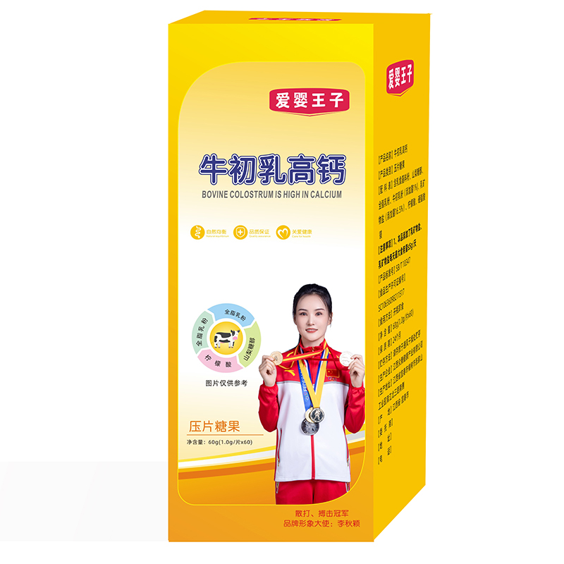 愛(ài)嬰王子牛初乳高鈣壓片糖果