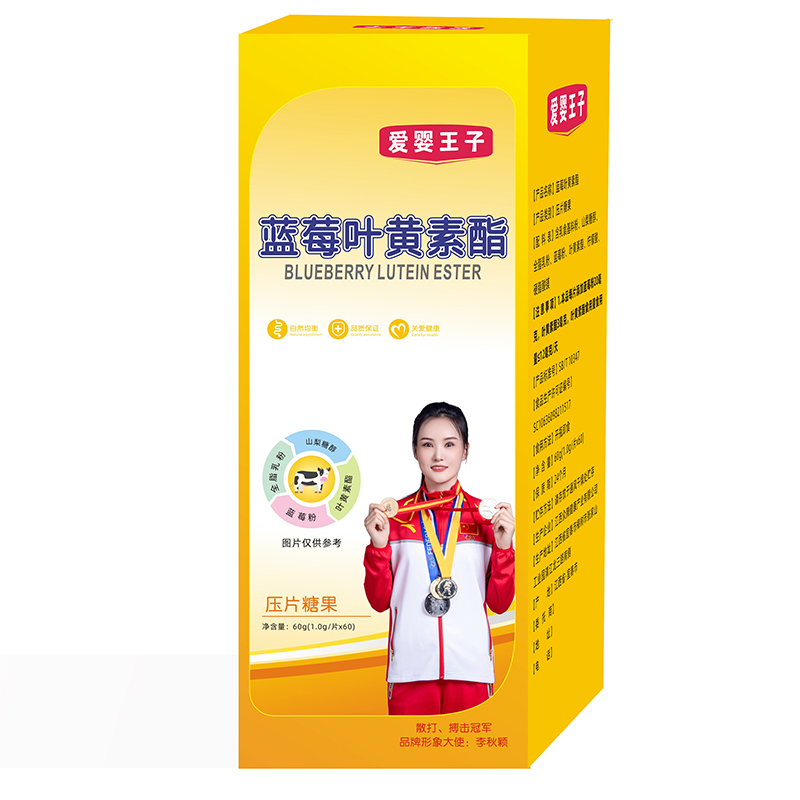 愛(ài)嬰王子藍(lán)莓葉黃素酯壓片糖果