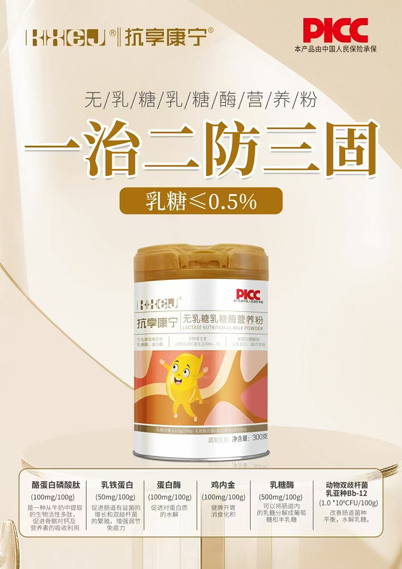 抗享康寧無乳糖乳糖酶營養(yǎng)粉.jpg 抗享康寧無乳糖乳糖酶營養(yǎng)粉.jpg