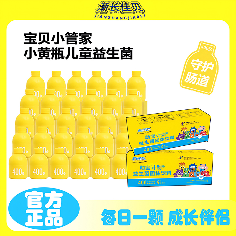 漸長佳貝助寶計劃益生菌固體飲料.jpg 漸長佳貝助寶計劃益生菌固體飲料.jpg