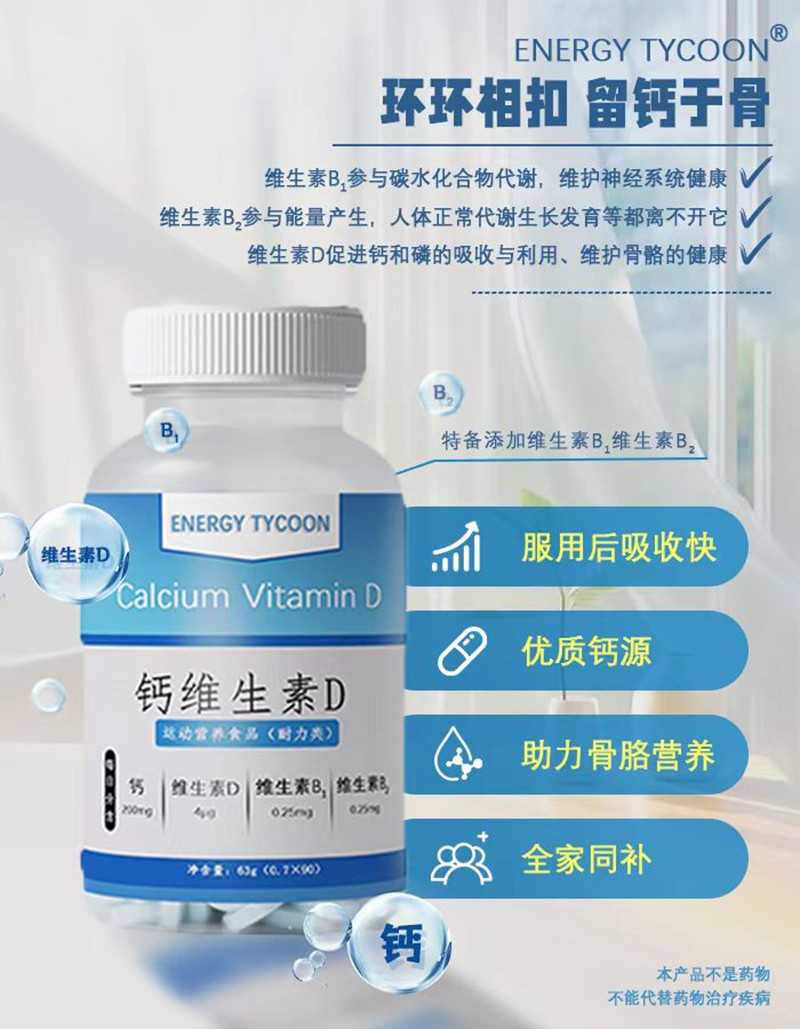 ENERGY TYCOON鈣維生素D02.jpg