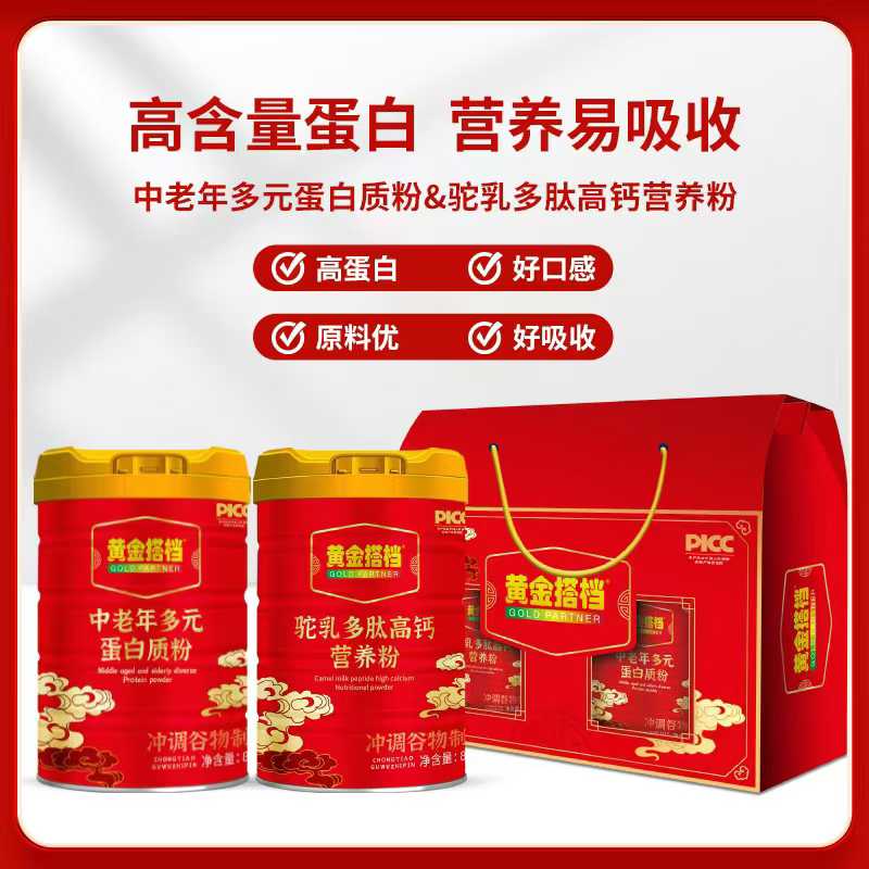黃金搭檔駝乳多肽高鈣營(yíng)養(yǎng)粉.jpg 黃金搭檔駝乳多肽高鈣營(yíng)養(yǎng)粉.jpg