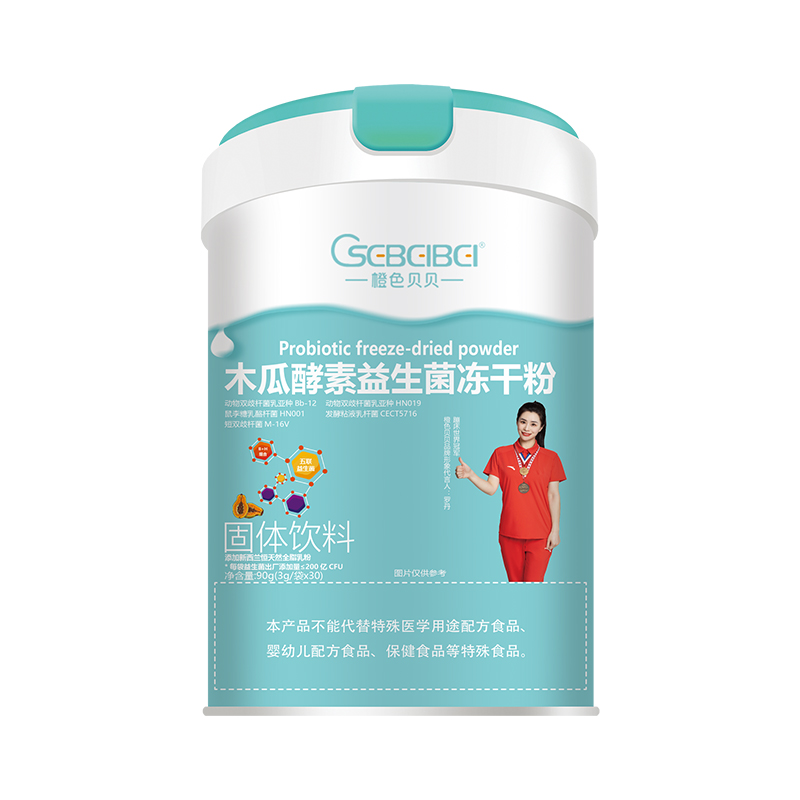 橙色貝貝木瓜酵素益生菌凍干粉.jpg 橙色貝貝木瓜酵素益生菌凍干粉.jpg