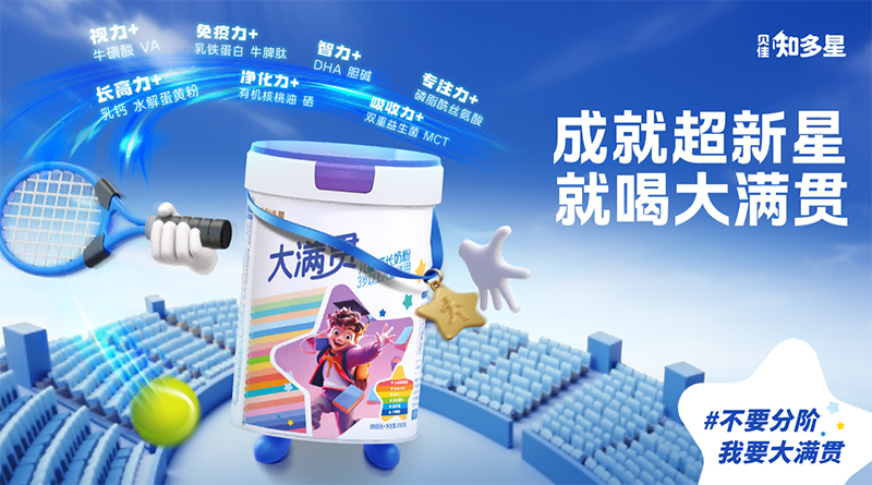 貝佳知多星大滿貫兒童成長(zhǎng)奶粉01.png 貝佳知多星大滿貫兒童成長(zhǎng)奶粉01.png