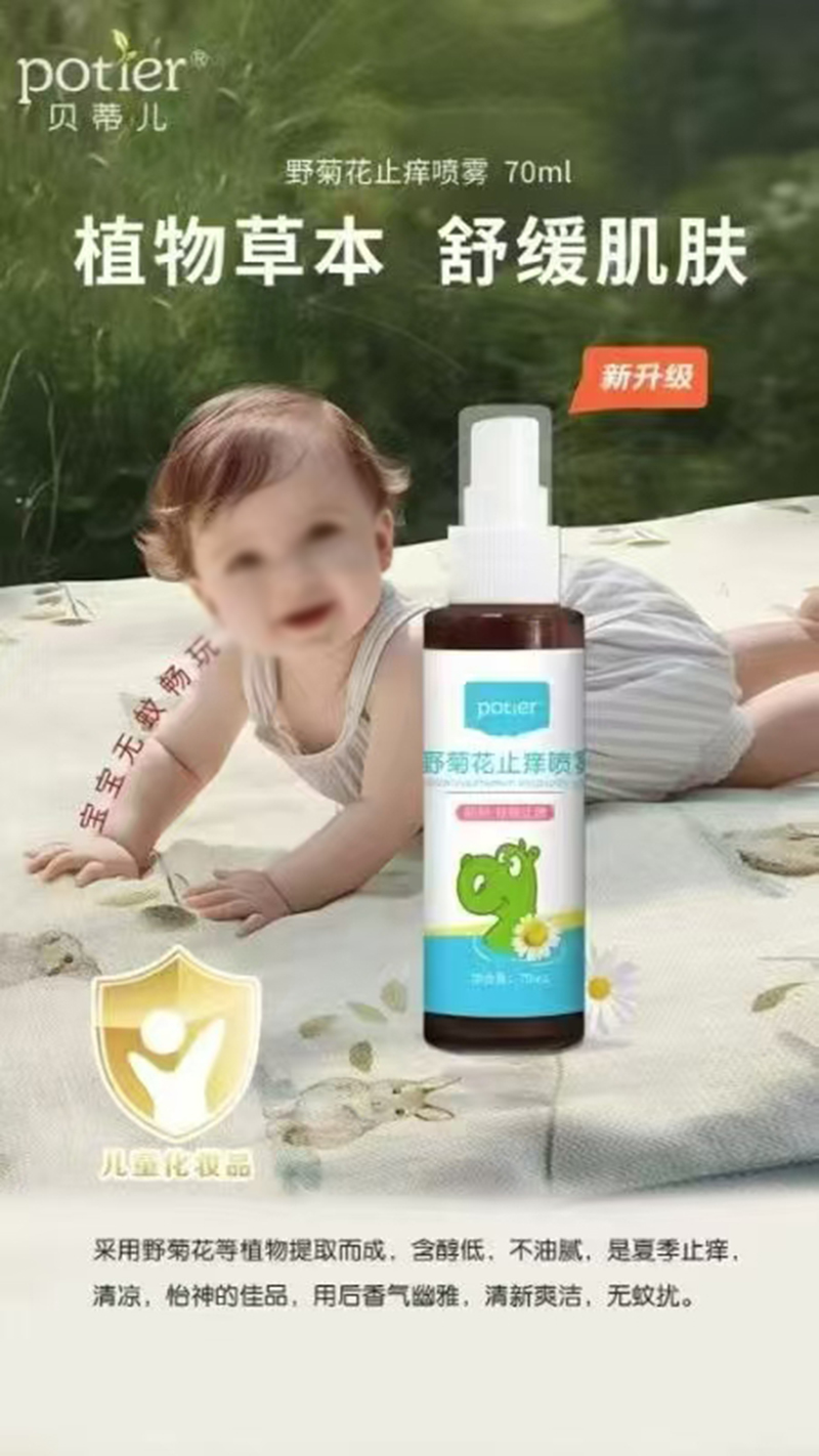 貝蒂兒野菊花止癢噴霧.jpg 貝蒂兒野菊花止癢噴霧.jpg