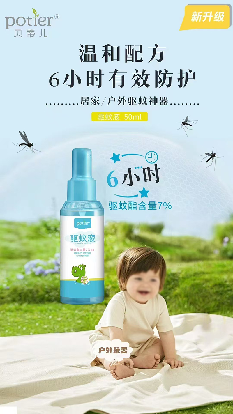 貝蒂兒驅(qū)蚊液.jpg 貝蒂兒驅(qū)蚊液.jpg