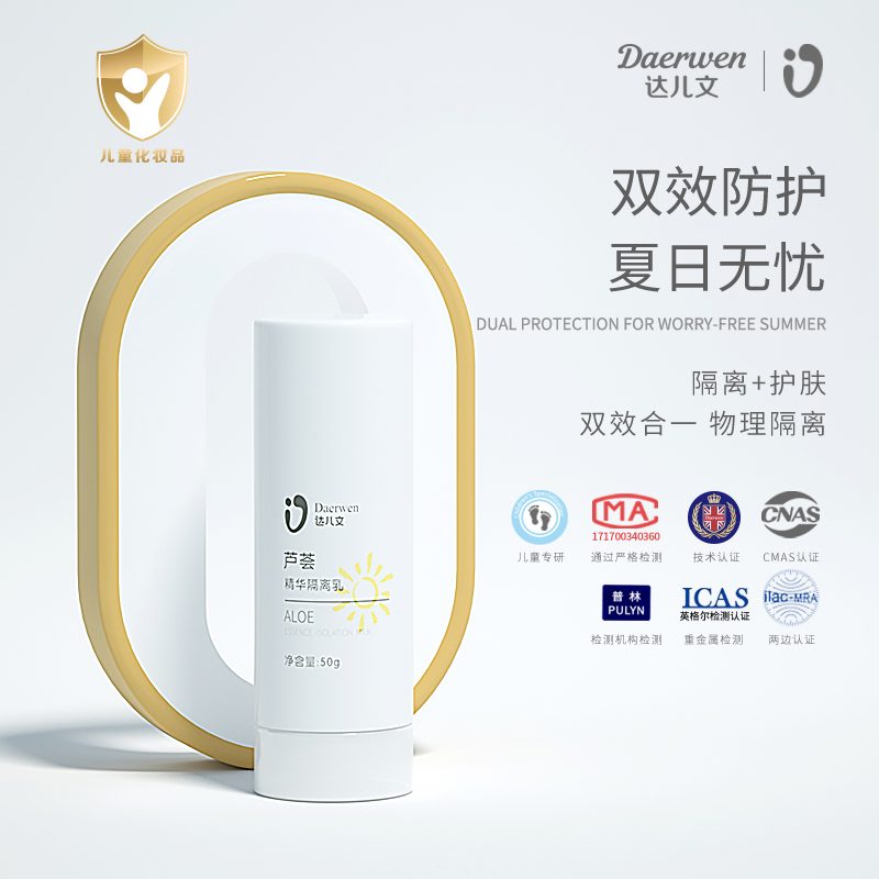 達(dá)兒文蘆薈精華隔離乳.jpg