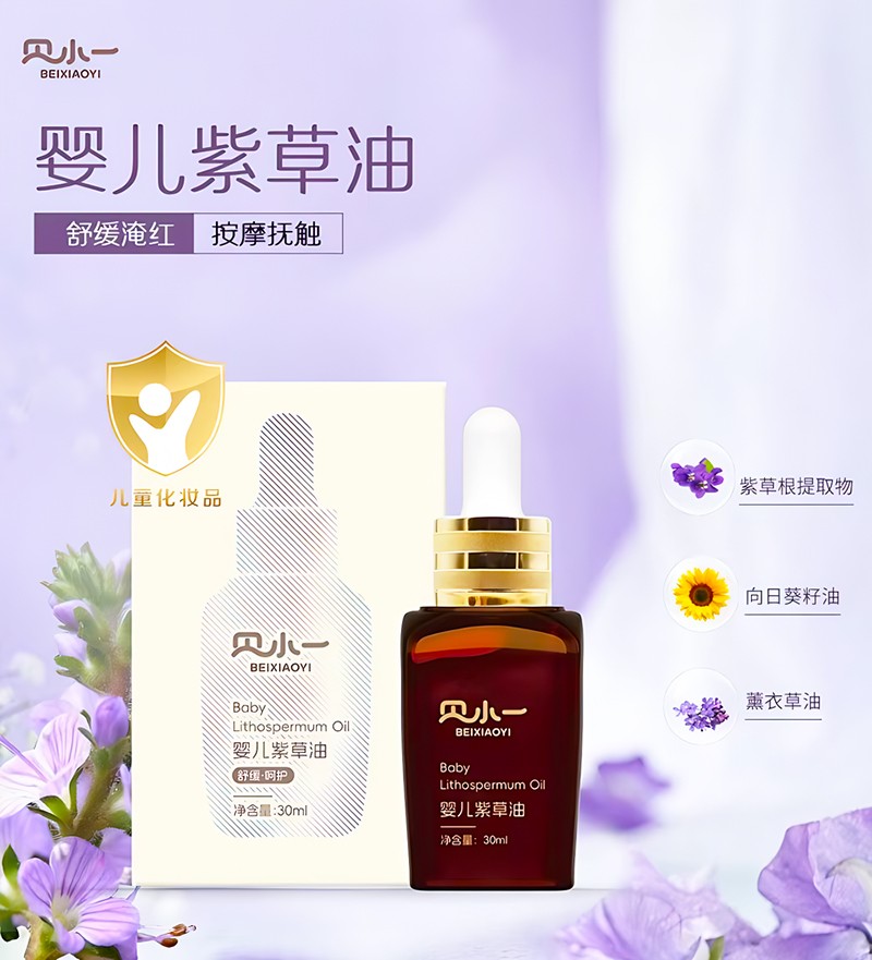 貝小一嬰兒紫草油