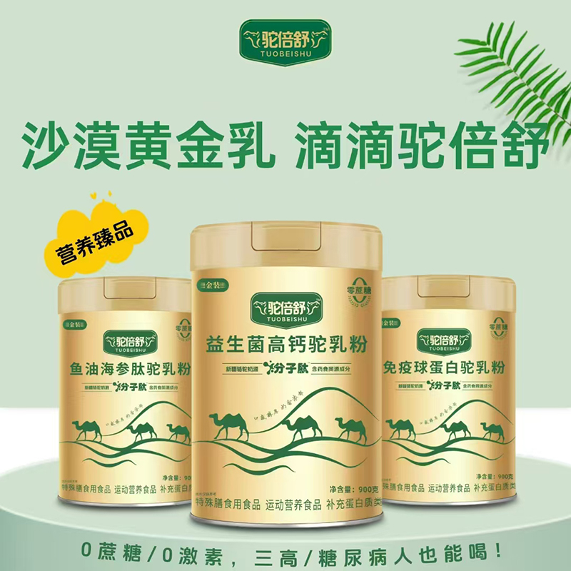 駝倍舒駝乳粉.jpg 駝倍舒駝乳粉.jpg