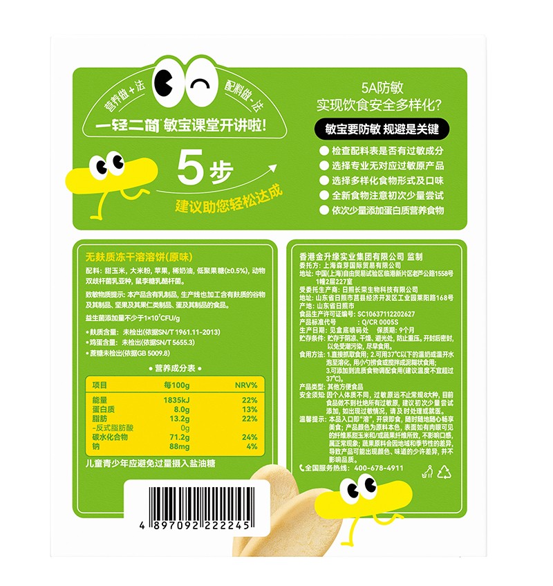一輕二簡無麩質(zhì)凍干溶溶餅(原味)03.jpg