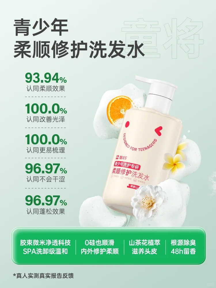 童將青少年洗護專研柔順修護洗發(fā)水.jpg 童將青少年洗護專研柔順修護洗發(fā)水.jpg