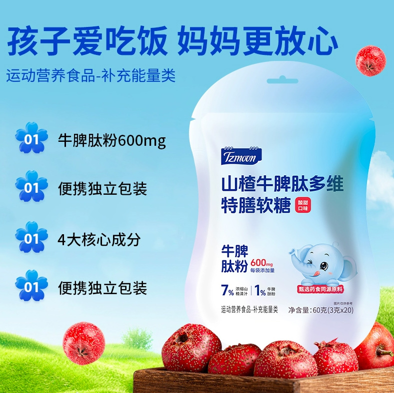 童之夢山楂牛脾肽多維特膳軟糖.jpg 童之夢山楂牛脾肽多維特膳軟糖.jpg