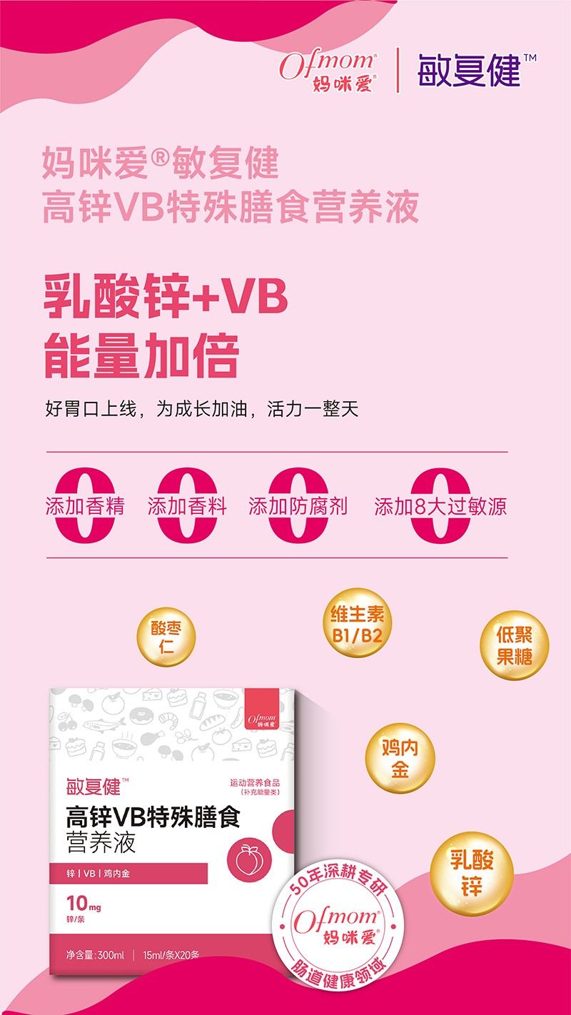 媽咪愛敏復健高鋅VB特殊膳食營養(yǎng)液01