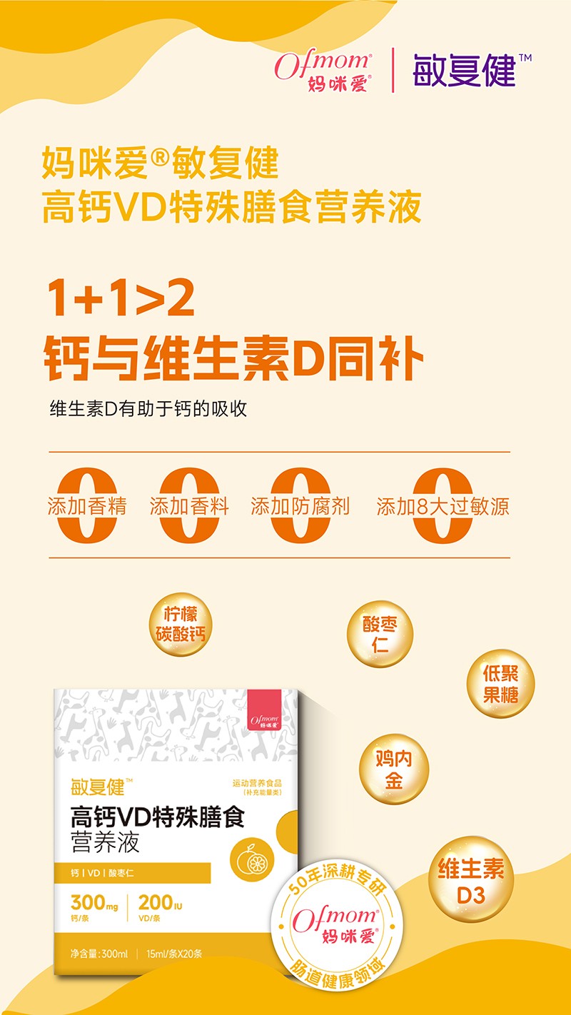 媽咪愛敏復健高鈣VD特殊膳食營養(yǎng)液01