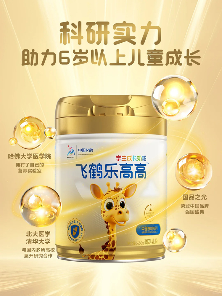 飛鶴樂高高學生成長奶粉特點.jpg 飛鶴樂高高學生成長奶粉特點.jpg