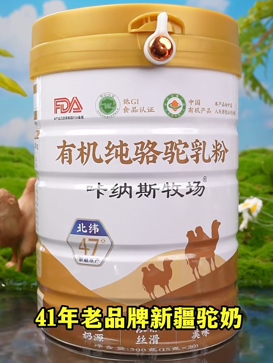 咔納斯牧場有機(jī)純駱駝乳粉.jpg 咔納斯牧場有機(jī)純駱駝乳粉.jpg