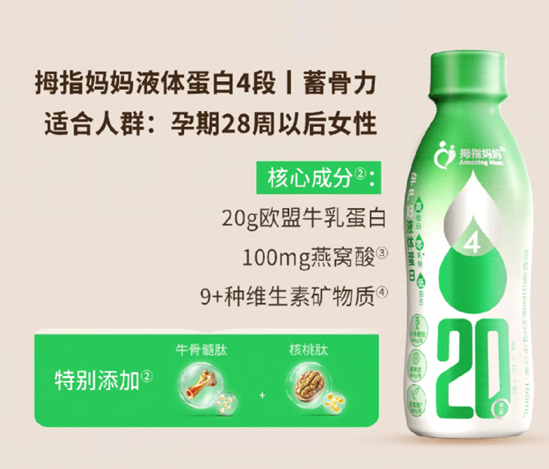 拇指媽媽孕產(chǎn)婦液體蛋白4段.png 拇指媽媽孕產(chǎn)婦液體蛋白4段.png