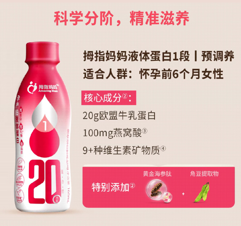 拇指媽媽孕產(chǎn)婦液體蛋白1段.png 拇指媽媽孕產(chǎn)婦液體蛋白1段.png