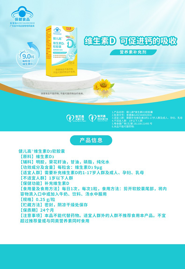 智靈通健兒高®維生素D3軟膠囊.jpg 智靈通健兒高®維生素D3軟膠囊.jpg