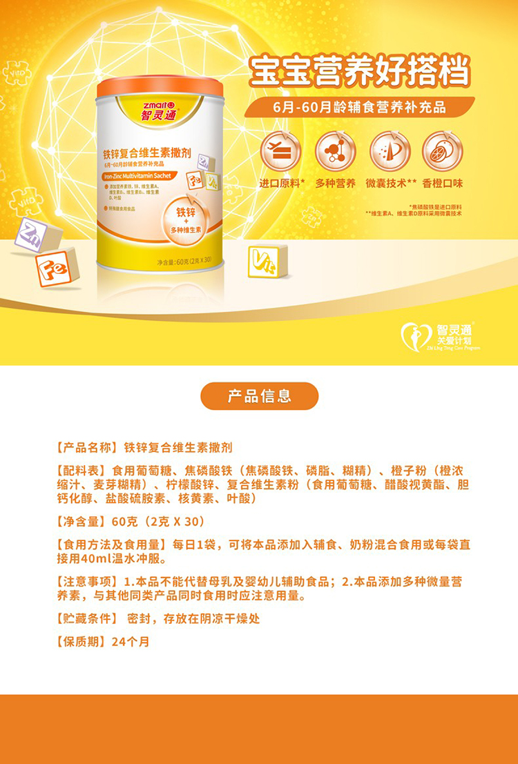 鐵鋅復合維生素撒劑.jpg 鐵鋅復合維生素撒劑.jpg