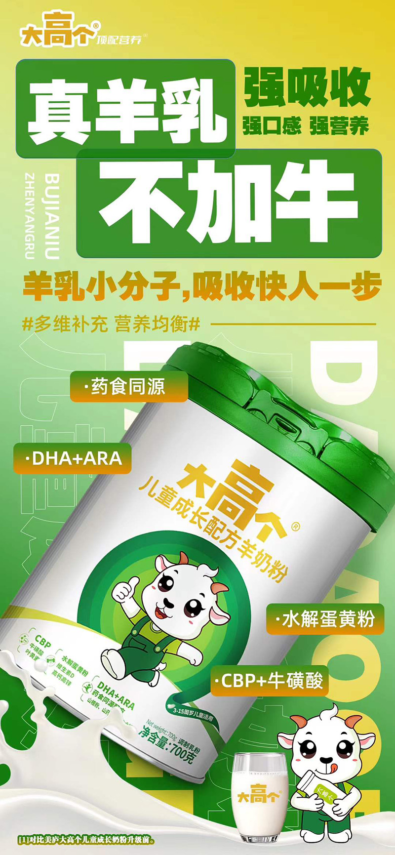 大高個(gè)兒童成長配方羊奶粉.jpg 大高個(gè)兒童成長配方羊奶粉.jpg