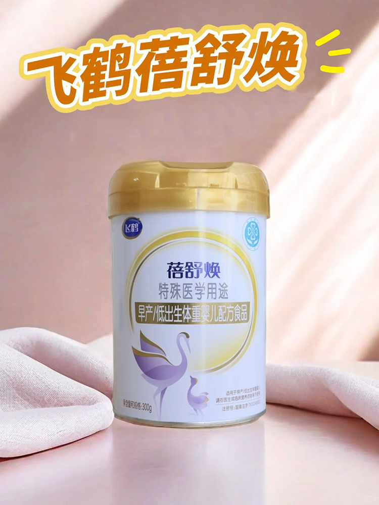 飛鶴蓓舒煥特殊醫(yī)學(xué)用途早產(chǎn)低出生體重嬰兒配方食品.jpg 飛鶴蓓舒煥特殊醫(yī)學(xué)用途早產(chǎn)低出生體重嬰兒配方食品.jpg