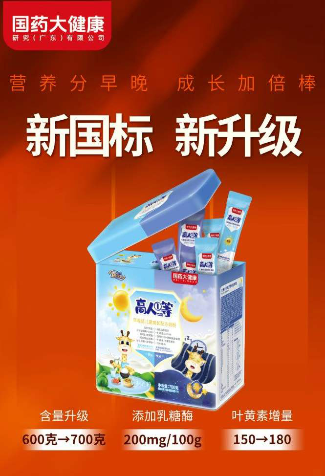 國藥大健康高人①等早晚裝兒童成長配方奶粉.jpg 國藥大健康高人①等早晚裝兒童成長配方奶粉.jpg