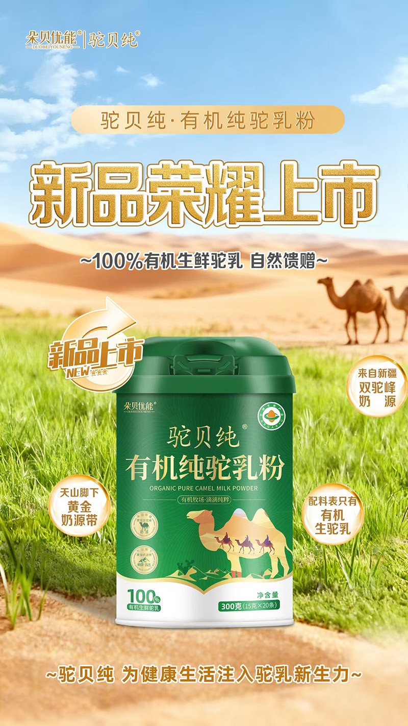 朵貝優(yōu)能駝貝純有機純駝乳粉1.jpg