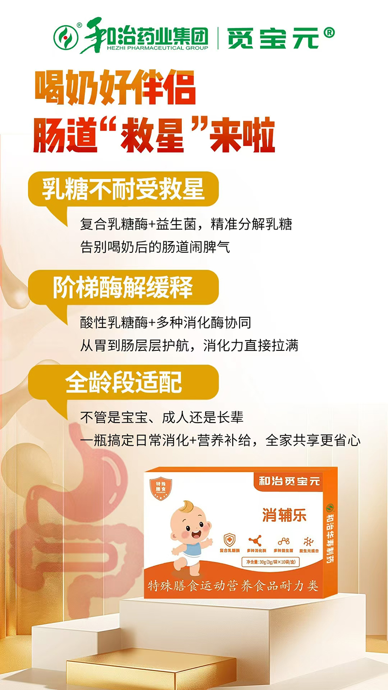 和治覓寶元消輔樂.jpg 和治覓寶元消輔樂.jpg