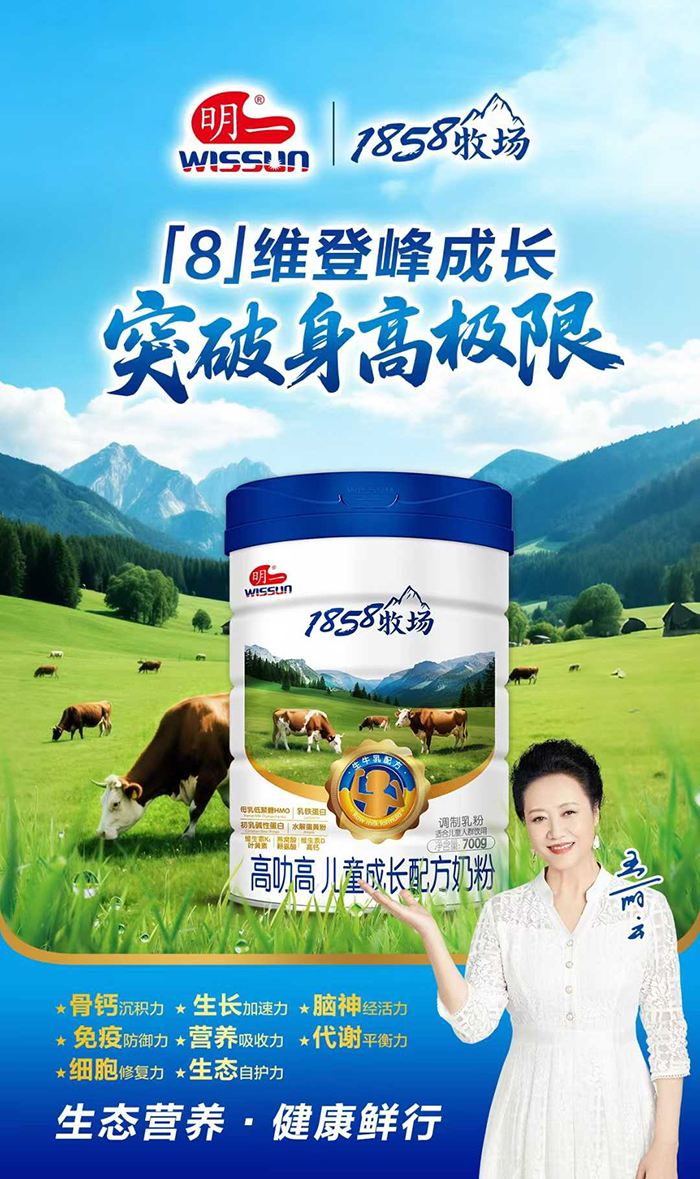明一1858牧場高叻高兒童成長配方奶粉.jpg 明一1858牧場高叻高兒童成長配方奶粉.jpg