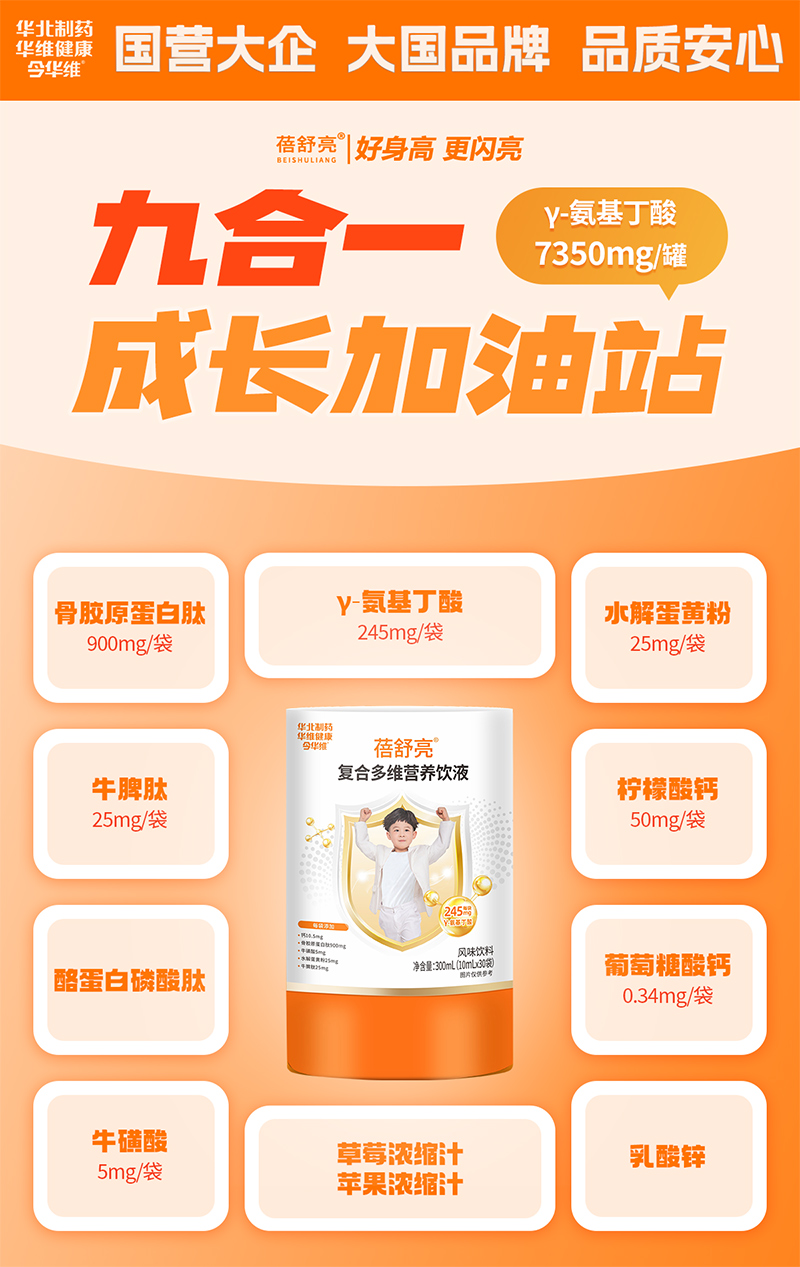 華北制藥蓓舒亮復合多維營養(yǎng)飲液圖.jpg 華北制藥蓓舒亮復合多維營養(yǎng)飲液圖.jpg