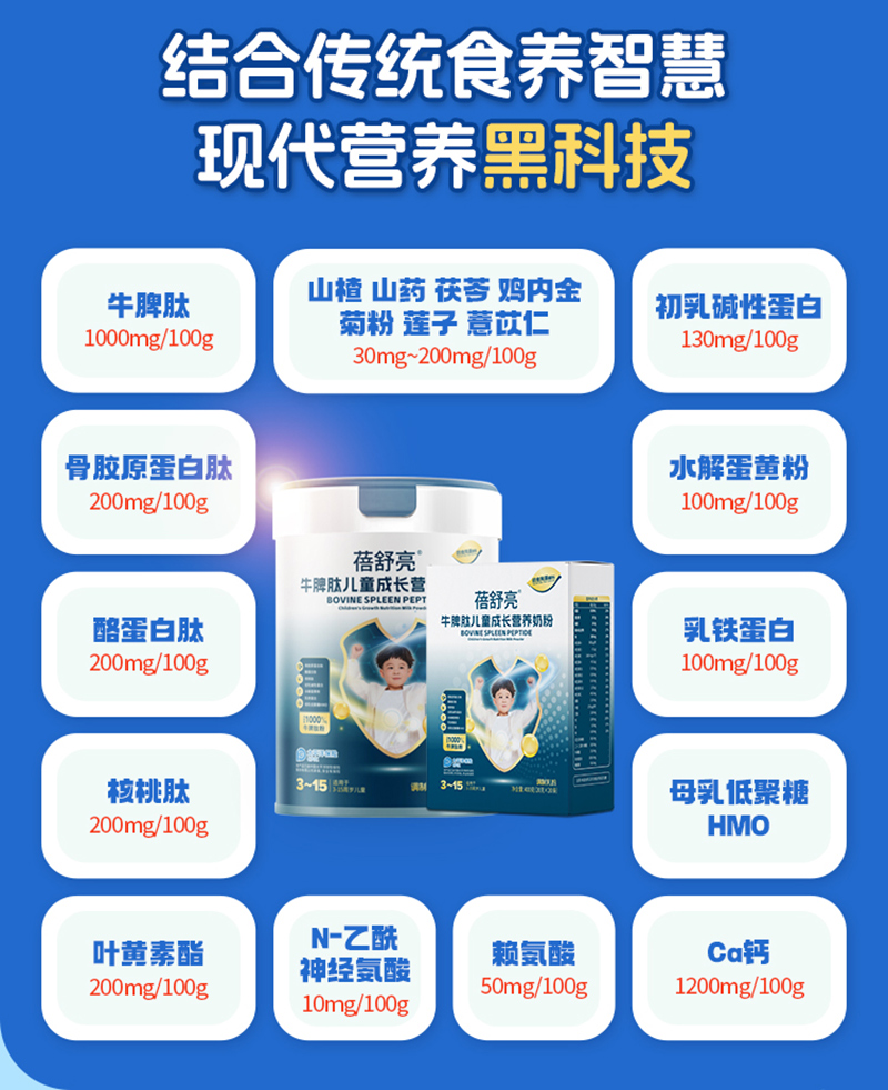 蓓舒亮牛脾肽兒童成長營養(yǎng)奶粉.jpg 蓓舒亮牛脾肽兒童成長營養(yǎng)奶粉.jpg