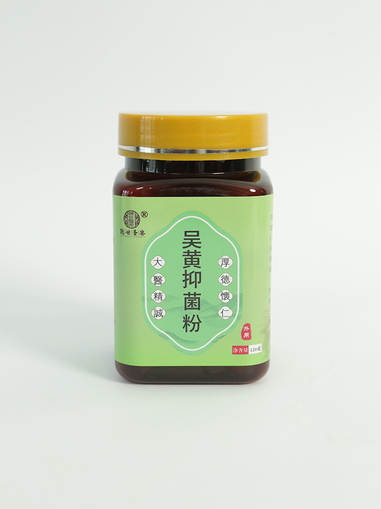 鴻世圣安吳黃抑菌粉.jpg 鴻世圣安吳黃抑菌粉.jpg