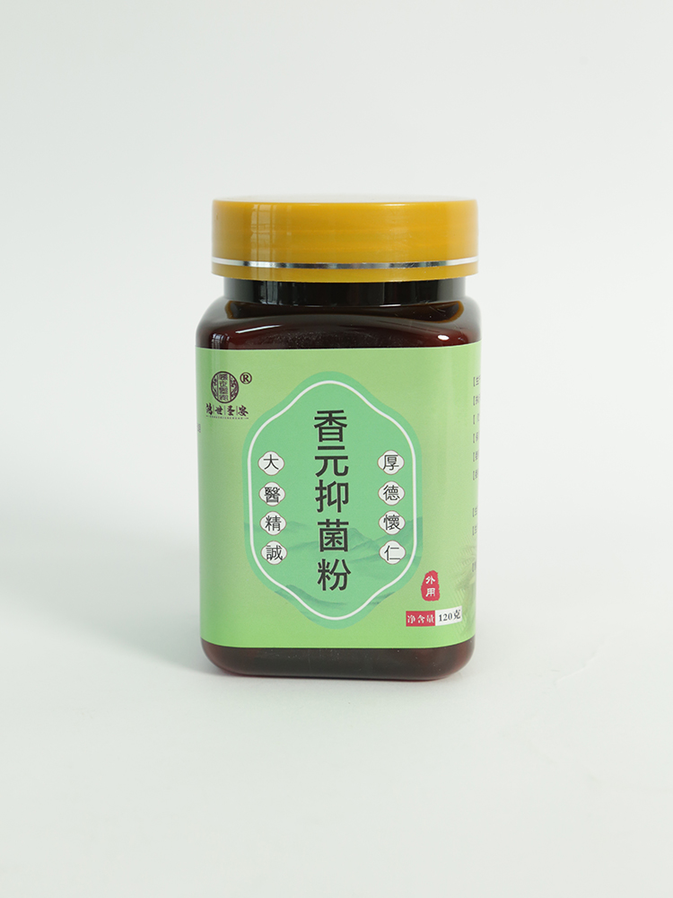 鴻世圣安香元抑菌粉