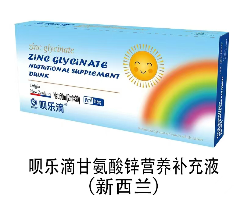 唄樂滴甘氨酸鋅營養(yǎng)補(bǔ)充液.jpg 唄樂滴甘氨酸鋅營養(yǎng)補(bǔ)充液.jpg