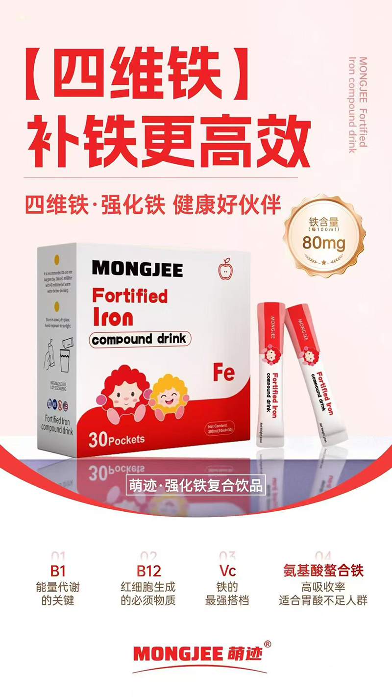 萌跡強化鐵復合飲品.jpg 萌跡強化鐵復合飲品.jpg